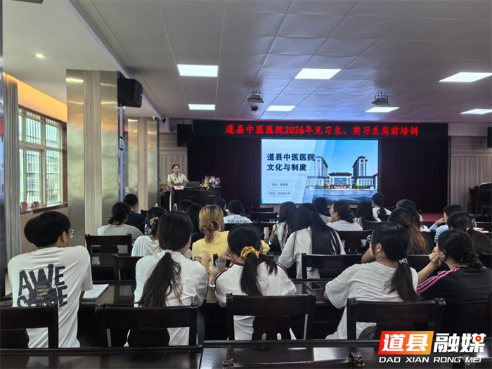 0713夯实基础 扬帆起航——道县中医医院圆满完成2026年度见习护士与实习生岗前培训01_副本.png