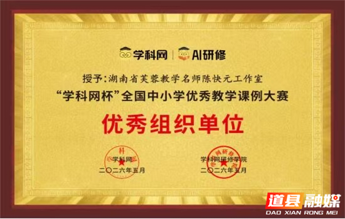 0713湖南省芙蓉教学名师陈快元工作室在全国课例大赛斩获多项殊荣04_副本.jpg