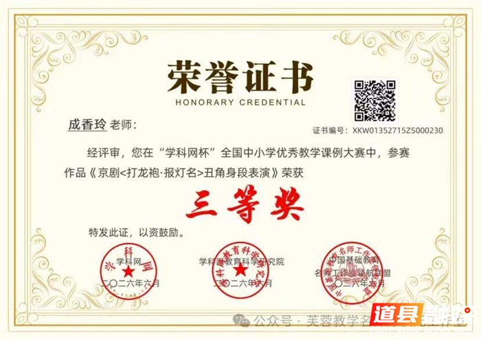 0713湖南省芙蓉教学名师陈快元工作室在全国课例大赛斩获多项殊荣07_副本.jpg
