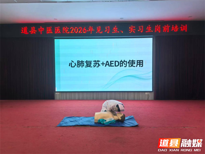0713夯实基础 扬帆起航——道县中医医院圆满完成2026年度见习护士与实习生岗前培训02_副本.png