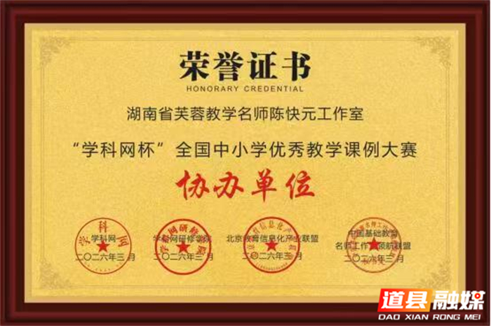 0713湖南省芙蓉教学名师陈快元工作室在全国课例大赛斩获多项殊荣03_副本.jpg