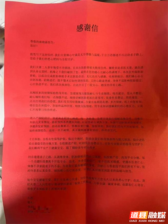 0716【医疗服务提升年】锦旗感谢信背后的医者仁心——道县中医医院蒋晓露医生用专业与温情圆患者父母梦01_副本.png 0716【医疗服务提升年】锦旗感谢信背后的医者仁心——道县中医医院蒋晓露医生用专业与温情圆患者父母梦01_副本.png