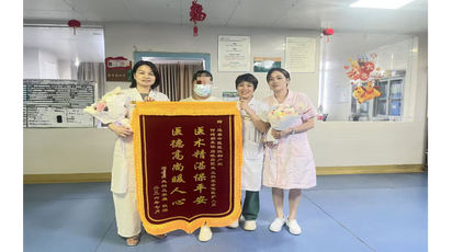 【医疗服务提升年】锦旗感谢信背后的医者仁心——道县中医医院蒋晓露医生用专业与温情圆患者父母梦