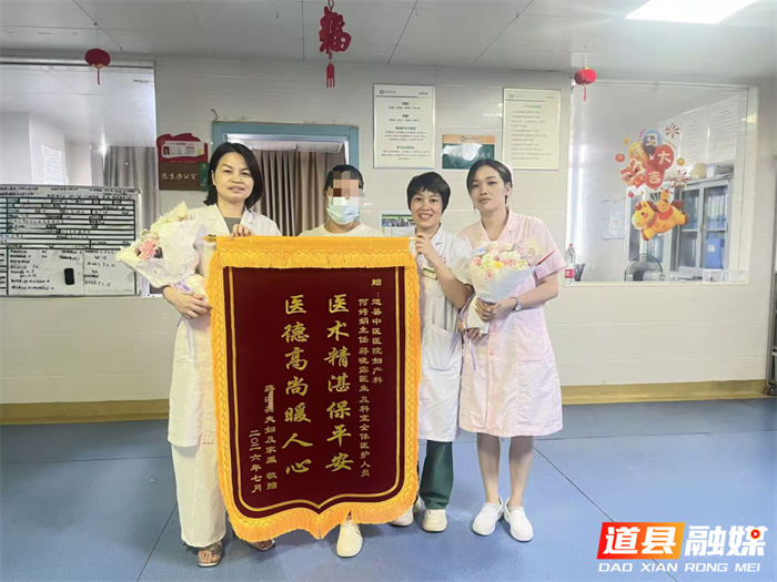 0716【医疗服务提升年】锦旗感谢信背后的医者仁心——道县中医医院蒋晓露医生用专业与温情圆患者父母梦03_副本.png 0716【医疗服务提升年】锦旗感谢信背后的医者仁心——道县中医医院蒋晓露医生用专业与温情圆患者父母梦03_副本.png
