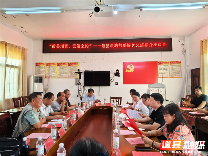 0717道县开展“醉美瑶寨,云端之约”文旅推介活动01_副本.png 0717道县开展“醉美瑶寨,云端之约”文旅推介活动01_副本.png