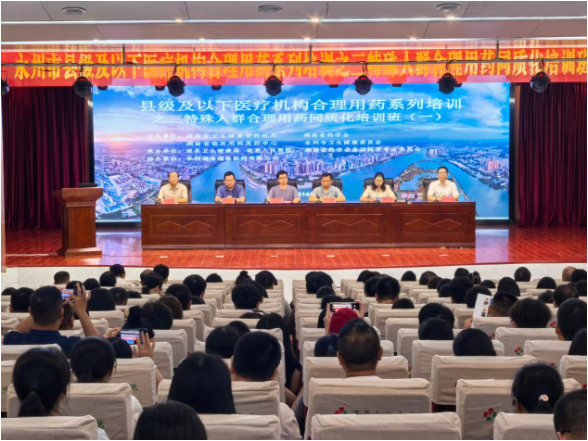 聚焦特殊人群用药安全  永州市合理用药同质化第一期培训在道县开班