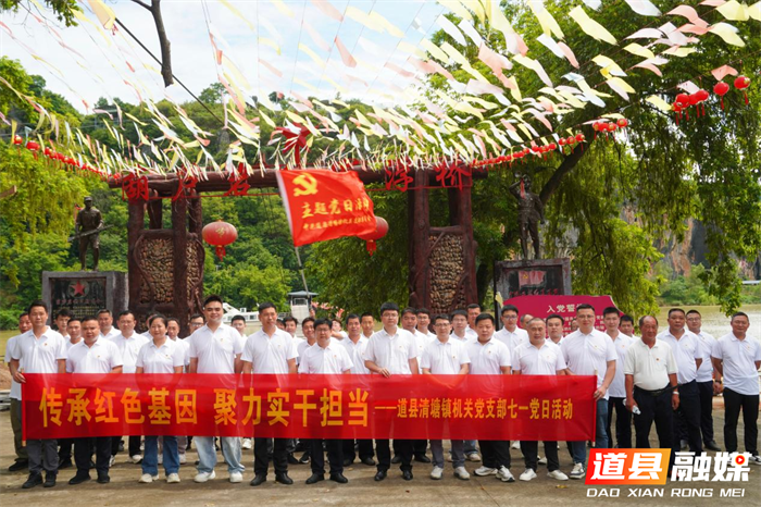 0702湘江渡口寻根铸魂 校准为民政绩坐标——道县清塘镇机关党支部赴葫芦岩开展七一主题党日活动02_副本.png