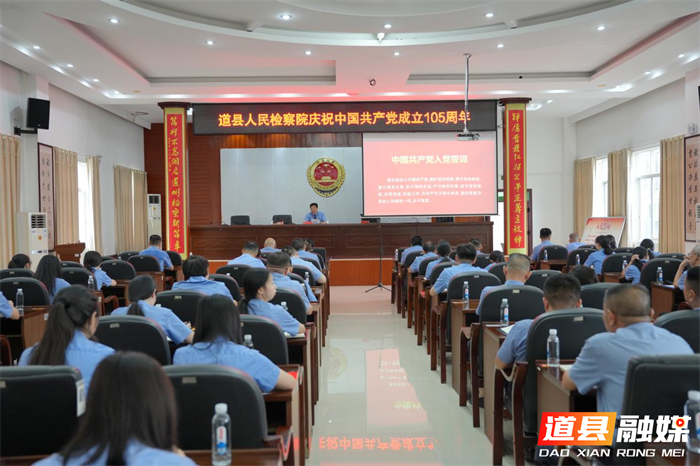 0702赓续红色血脉 筑牢忠诚检魂——道县检察院举行庆祝中国共产党成立105周年系列活动01_副本.png 0702赓续红色血脉 筑牢忠诚检魂——道县检察院举行庆祝中国共产党成立105周年系列活动01_副本.png