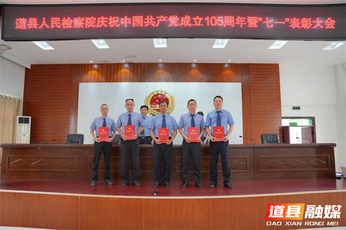 0702赓续红色血脉 筑牢忠诚检魂——道县检察院举行庆祝中国共产党成立105周年系列活动02_副本.png 0702赓续红色血脉 筑牢忠诚检魂——道县检察院举行庆祝中国共产党成立105周年系列活动02_副本.png