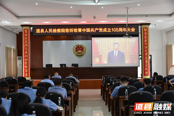 0702赓续红色血脉 筑牢忠诚检魂——道县检察院举行庆祝中国共产党成立105周年系列活动05_副本.png 0702赓续红色血脉 筑牢忠诚检魂——道县检察院举行庆祝中国共产党成立105周年系列活动05_副本.png