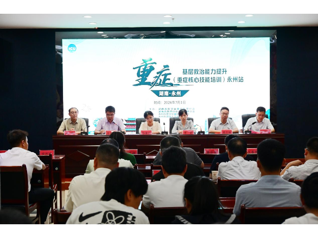 道县承办省级重症医学培训 提升永州基层救治能力