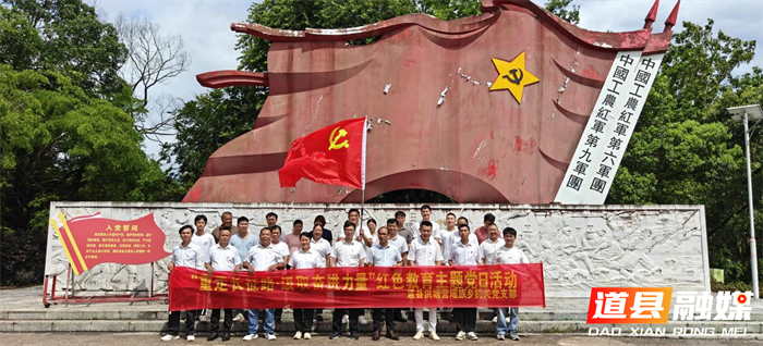 0702道县洪塘营瑶族乡开展“庆七一”红色主题党日活动03_副本.png 0702道县洪塘营瑶族乡开展“庆七一”红色主题党日活动03_副本.png