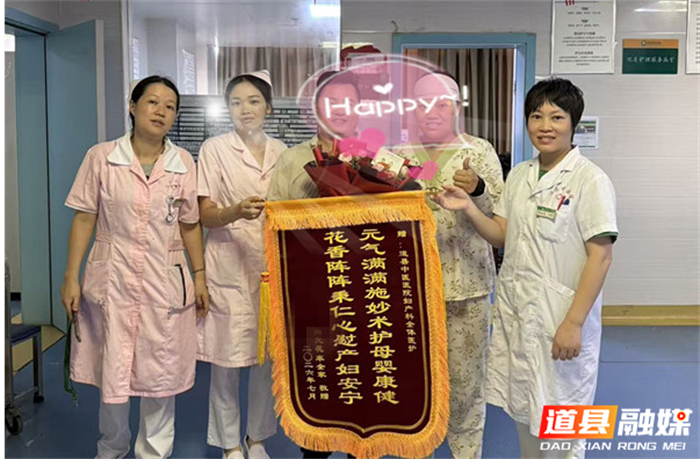 0720【锦旗故事】道县中医医院:当“巨大儿”遇上“产后大出血”,她们用双手托起母婴生命的重量01_副本.png 0720【锦旗故事】道县中医医院:当“巨大儿”遇上“产后大出血”,她们用双手托起母婴生命的重量01_副本.png