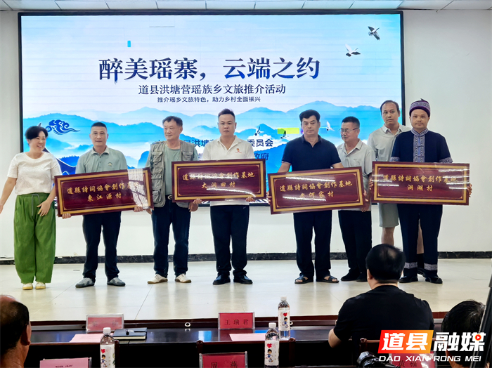 0720道县举行瑶山诗词创作基地授牌仪式暨采风行02_副本.jpg 0720道县举行瑶山诗词创作基地授牌仪式暨采风行02_副本.jpg