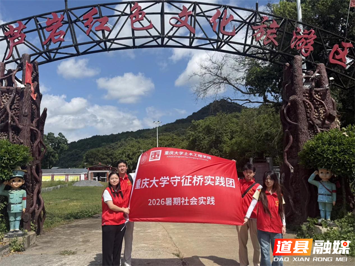 0720重庆大学“守征桥”实践团走进葫芦岩景区开展志愿服务01_副本.png 0720重庆大学“守征桥”实践团走进葫芦岩景区开展志愿服务01_副本.png