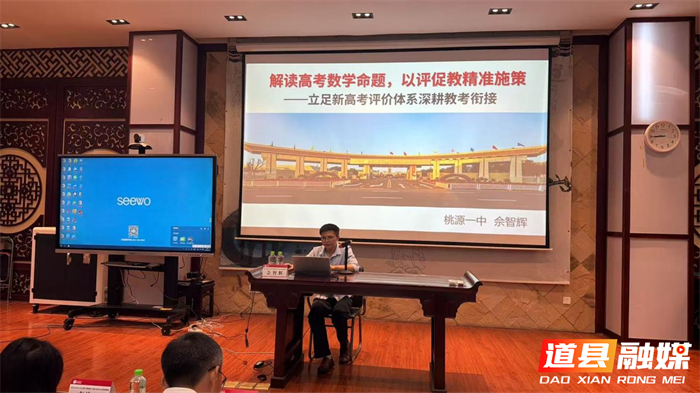 0721提升应对新高考实战能力 赋能县域高中数学教育提质——道县80名数学骨干教师赴常德集中研训02_副本.png 0721提升应对新高考实战能力 赋能县域高中数学教育提质——道县80名数学骨干教师赴常德集中研训02_副本.png
