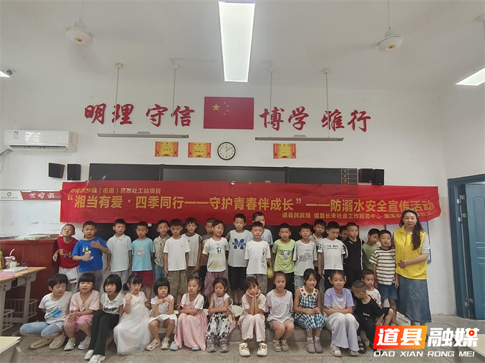 0722道县：护航未成年人暑期安全02_副本.png