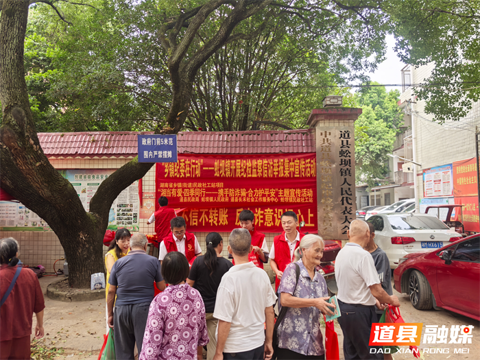 0722道县蚣坝镇:携手防诈骗 合力护平安01_副本.png 0722道县蚣坝镇:携手防诈骗 合力护平安01_副本.png