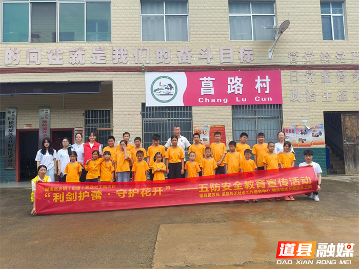 0723道县开展“利剑护蕾”五防教育 筑牢乡村儿童安全防线01_副本.png 0723道县开展“利剑护蕾”五防教育 筑牢乡村儿童安全防线01_副本.png