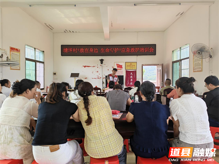 0724道县:急救技能“沉”下去 生命安全“托”起来01_副本.png 0724道县:急救技能“沉”下去 生命安全“托”起来01_副本.png