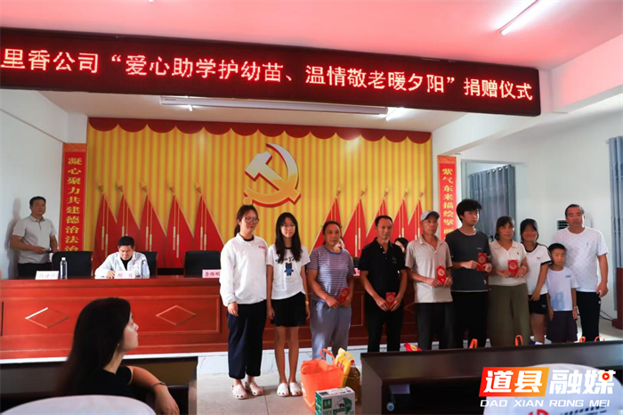 0724道县:爱心助学护幼苗 温情敬老暖夕阳022_副本.png 0724道县:爱心助学护幼苗 温情敬老暖夕阳022_副本.png