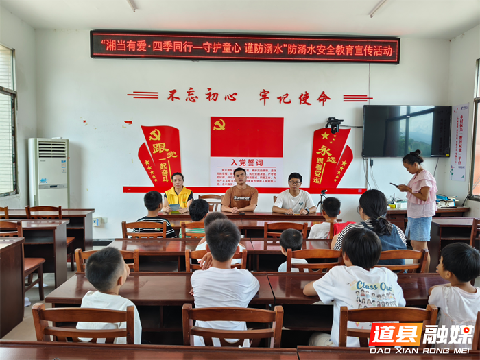 0728道县：守护童心 谨防溺水01_副本.png
