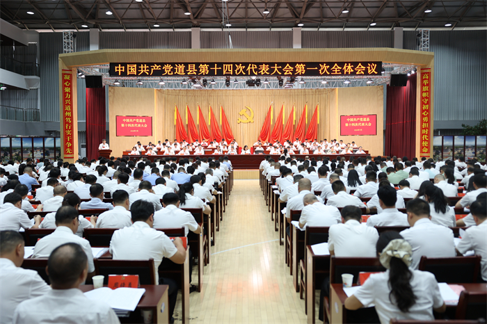0729中国共产党道县第十四次代表大会开幕01_副本2.jpg 0729中国共产党道县第十四次代表大会开幕01_副本2.jpg