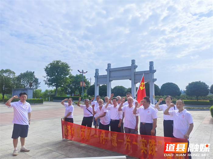 0703道县开展“缅怀革命先烈、重温入党初心”主题党日活动03_副本.jpg 0703道县开展“缅怀革命先烈、重温入党初心”主题党日活动03_副本.jpg