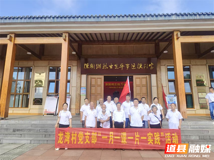 0703道县开展“缅怀革命先烈、重温入党初心”主题党日活动04_副本.jpg 0703道县开展“缅怀革命先烈、重温入党初心”主题党日活动04_副本.jpg
