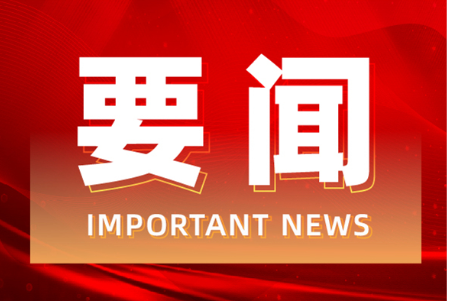 中国共产党道县第十四次代表大会举行各代表团第四次会议