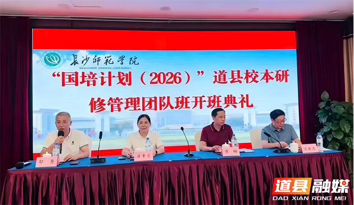 0731道县：80名教育工作者赴长沙开展校本研修“充电”01_副本.png