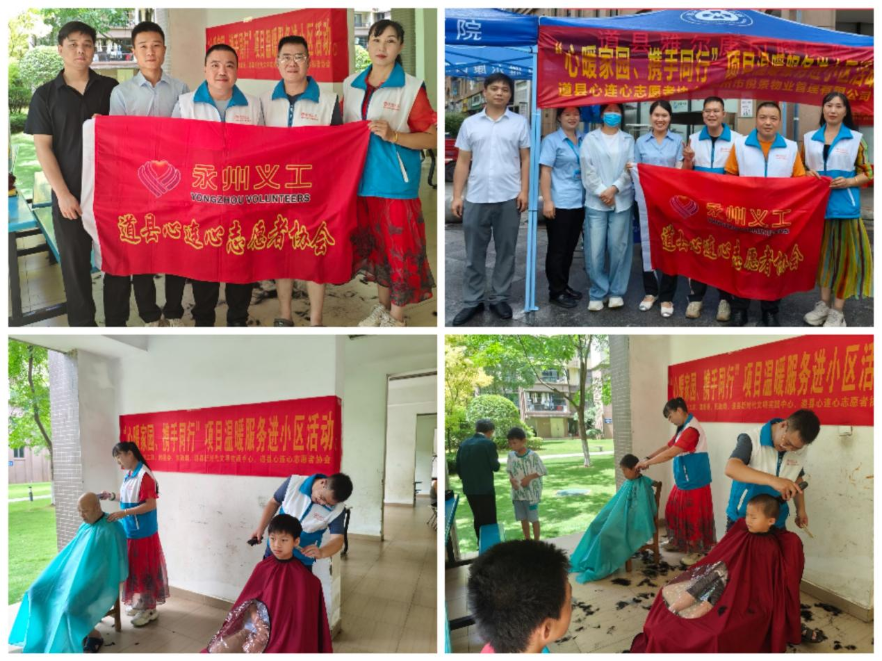 道县：联合开展“心暖家园办实事 便民服务进社区”公益服务活动