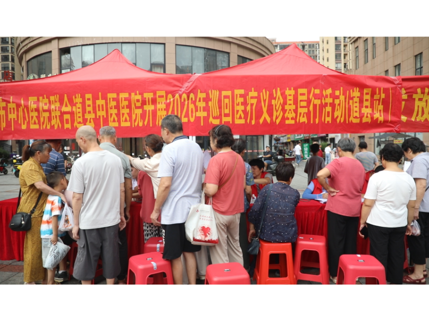 道县：“冬病夏治”三伏贴义诊活动暖心开启
