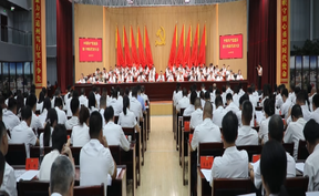 视频 | 中国共产党道县第十四次代表大会胜利闭幕