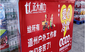 视频 | 道县：持续暖心护航 爱心冰箱陪伴酷暑盛夏 