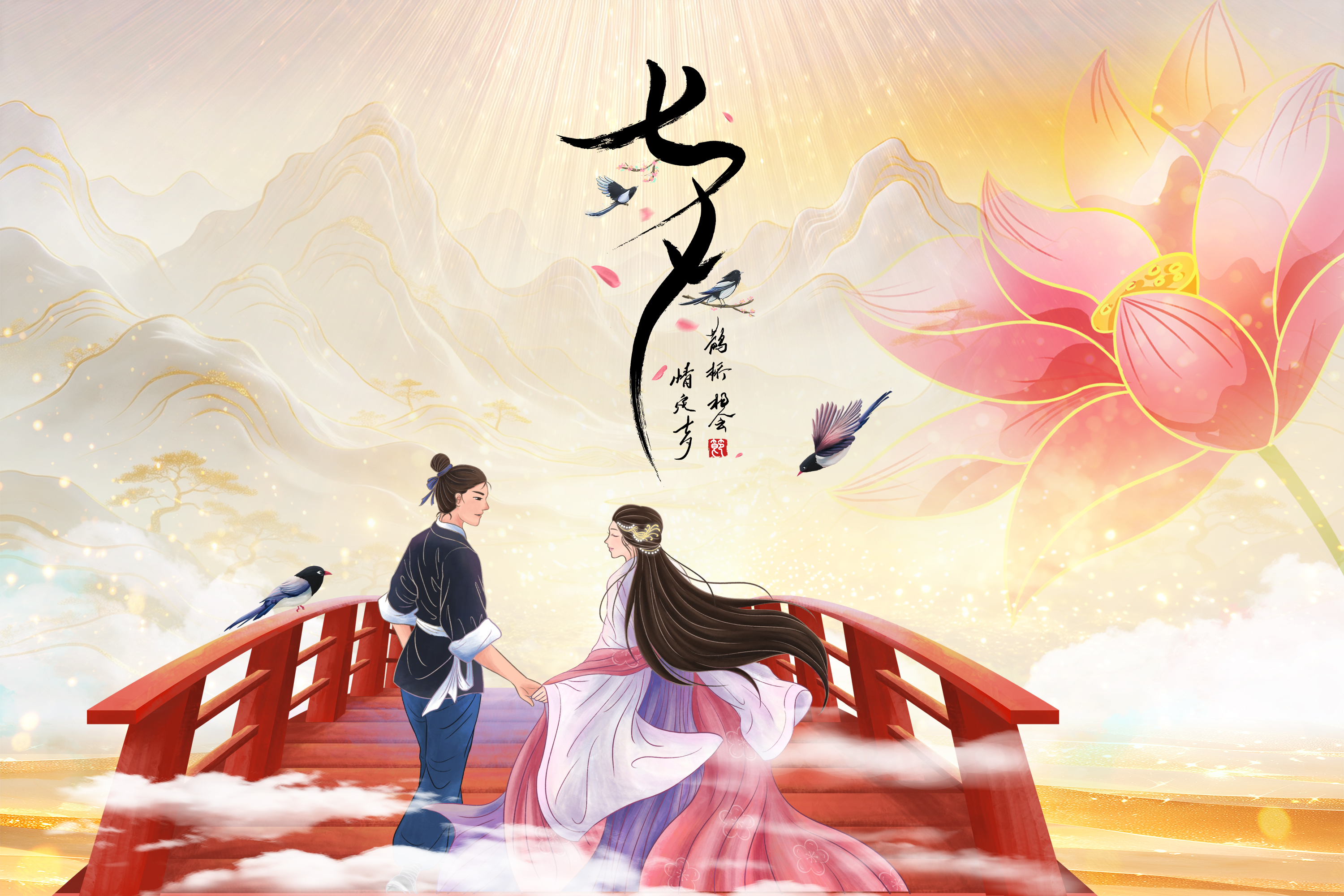 摄图网_701493498_情定七夕鹊桥仙会古风插画背景(非企业商用).jpg 摄图网_701493498_情定七夕鹊桥仙会古风插画背景(非企业商用).jpg