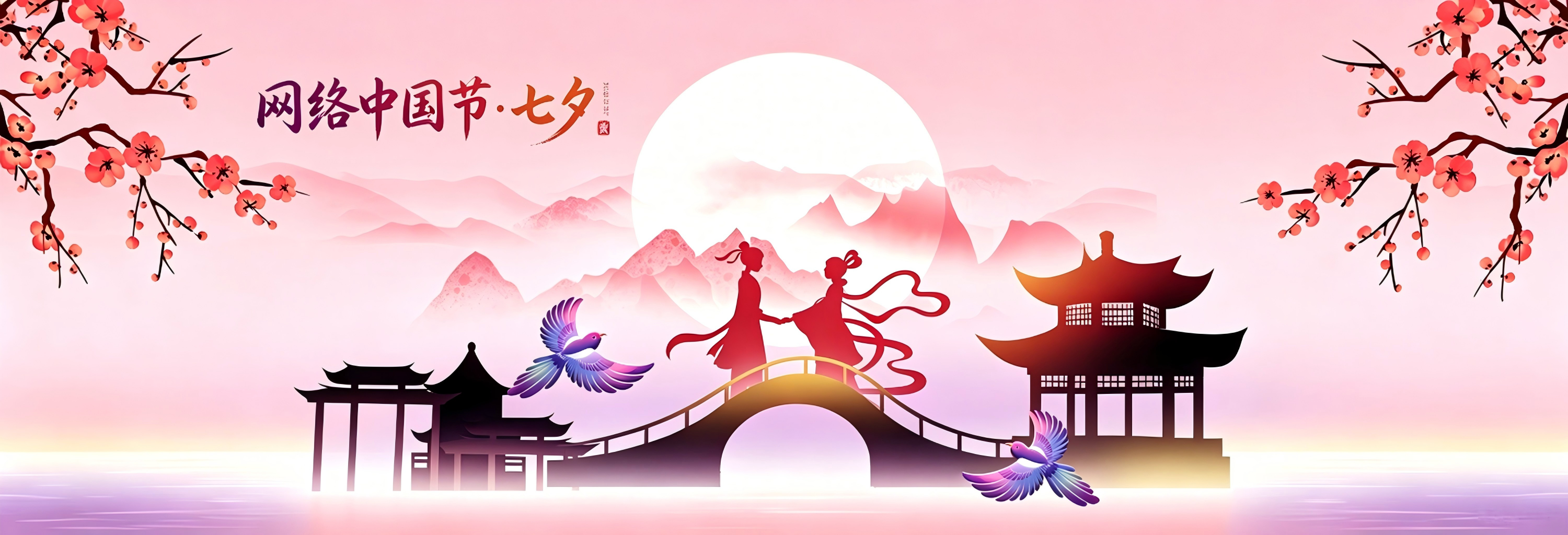网络中国节·七夕封面生成.png 网络中国节·七夕封面生成.png