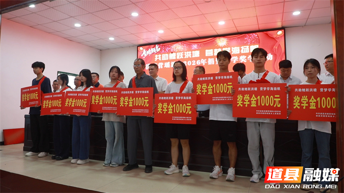 0820道县:多年助学传温情 瑶乡学子启新程 (1)_副本.jpg 0820道县:多年助学传温情 瑶乡学子启新程 (1)_副本.jpg