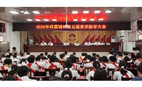视频 |  道县：祥霖铺镇举行第五届奖学助学大会 