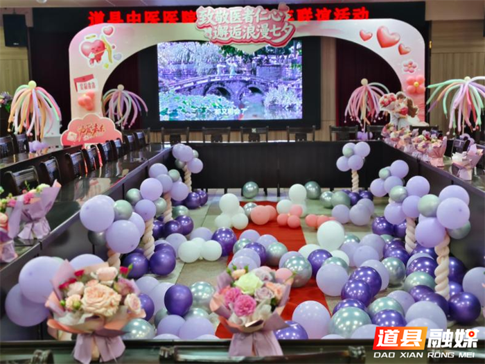 0821天赐良缘 “医”路同行——道县中医医院举办青年联谊活动暖心关爱职工婚恋01_副本.png