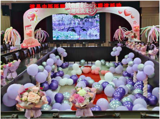 天赐良缘 “医”路同行——道县中医医院举办青年联谊活动暖心关爱职工婚恋