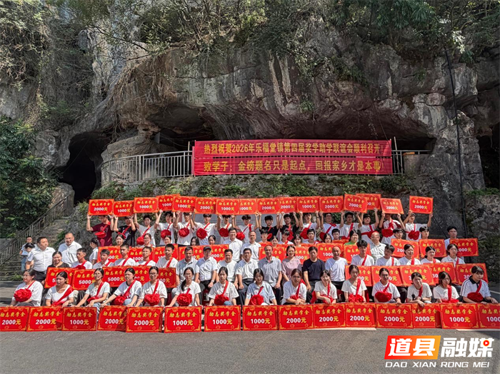 0821汇聚爱心之力 培育故土英才——道县乐福堂镇举办工商界联谊会助学座谈会暨助学奖励大会系列活动02_副本1.png 0821汇聚爱心之力 培育故土英才——道县乐福堂镇举办工商界联谊会助学座谈会暨助学奖励大会系列活动02_副本1.png