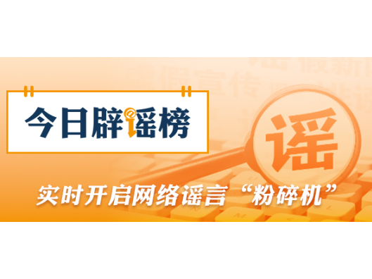 国家疾控局权威回应：“没打HPV疫苗不能入学”是误传（2026·08·24）