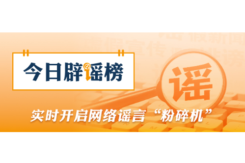 国家疾控局权威回应：“没打HPV疫苗不能入学”是误传（2026·08·24）