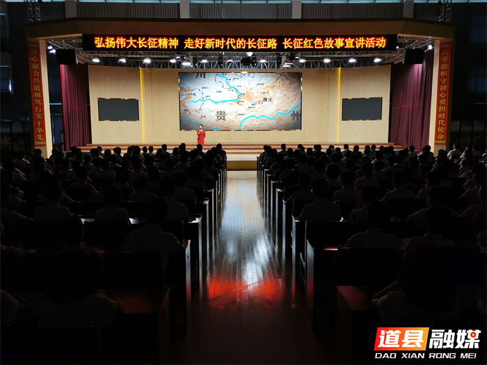 0901弘扬伟大长征精神,走好新时代的长征路!长征红色故事宣讲活动走进道县03_副本.jpg 0901弘扬伟大长征精神,走好新时代的长征路!长征红色故事宣讲活动走进道县03_副本.jpg