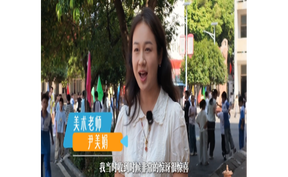 视频 | 把青春写成板书 把岁月留在教室 