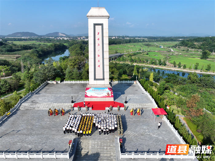 0930赓续英烈精神 汲取奋进力量！道县举行烈士公祭仪式&nbsp;01_副本2.jpg