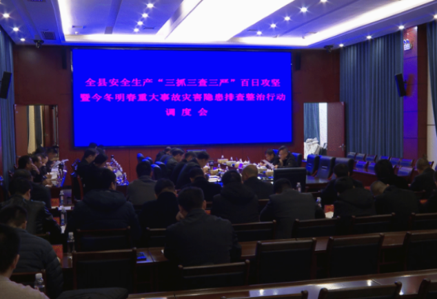 视频|道县召开安全生产“三抓三查三严”百日攻坚暨今冬明春重大事故灾害隐患排查整治行动调度会