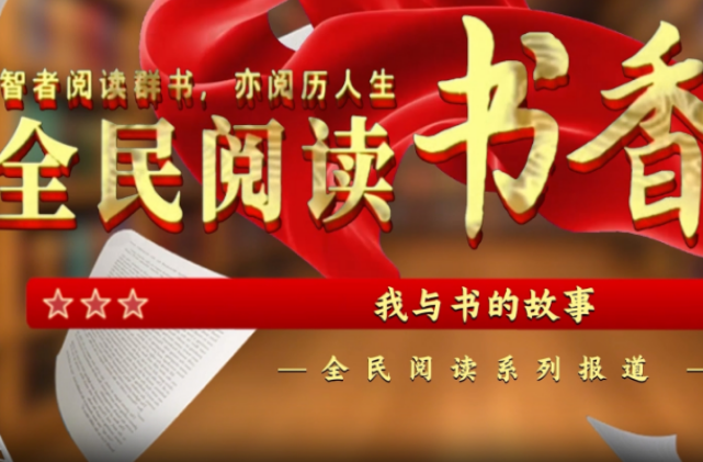 阅读城市·书香道州（没有航标的河流）
