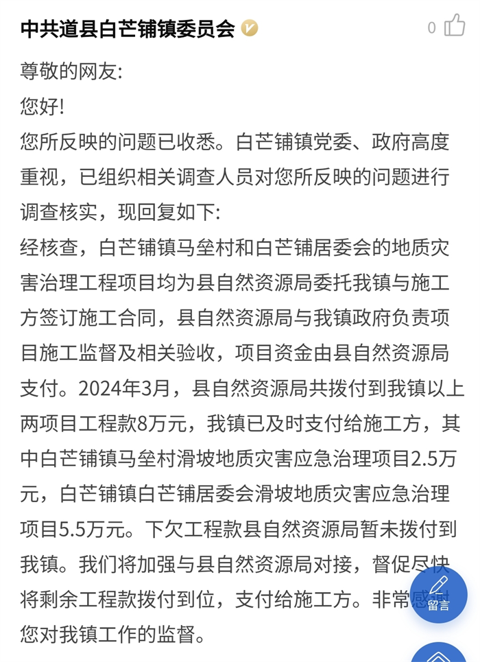 白芒铺镇回复：.png